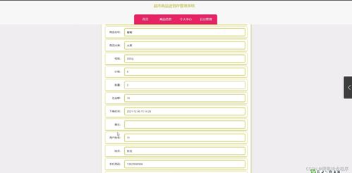 基于Java SpringBoot與MySQL的進銷存及會員管理一體化系統設計與實現——以超市和足療店為例