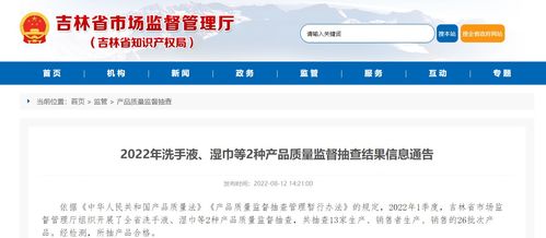 吉林省2022年洗手液、濕巾產品質量監督抽查結果及美甲店會員管理軟件市場規范情況